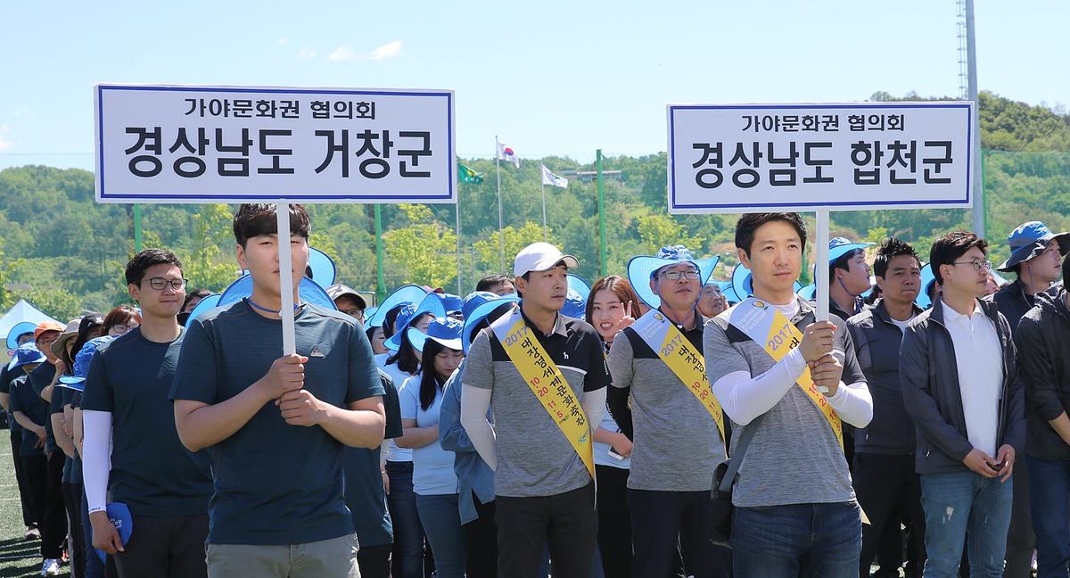 제4회가야문화권시군친선체육대회