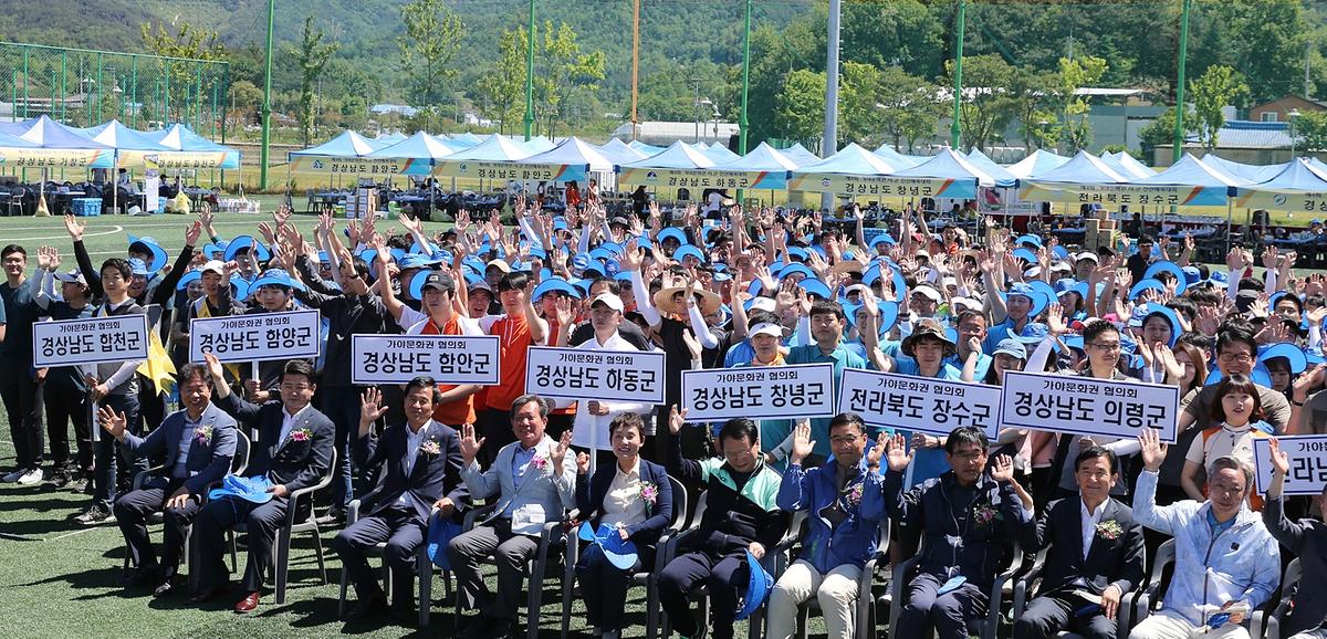 제4회가야문화권시군친선체육대회