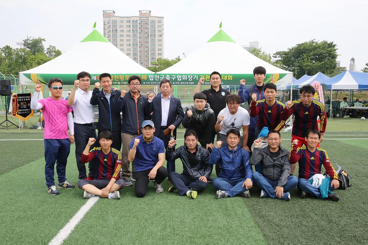 제8회합천황토한우배협회장기기관축구대회