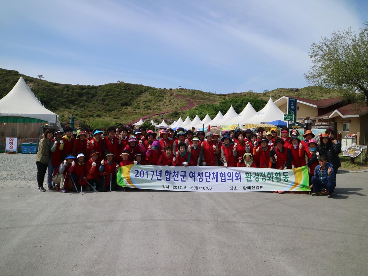 합천군여성단체협의회