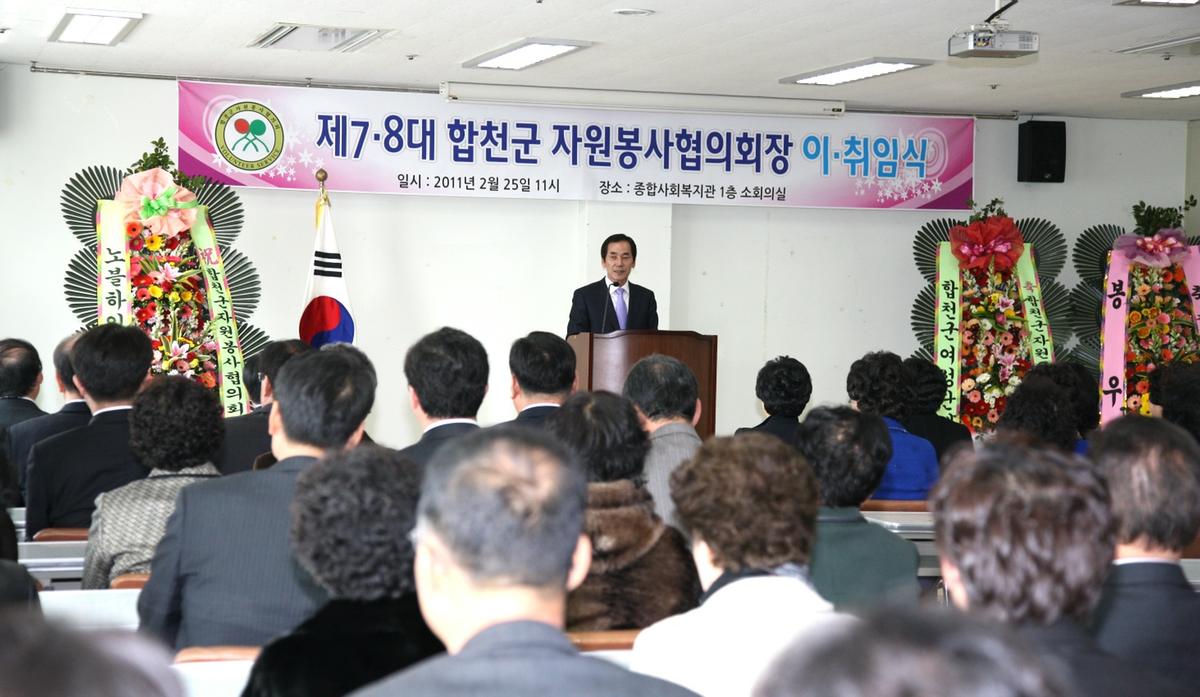 자원봉사 협의회 회장 이.취임식