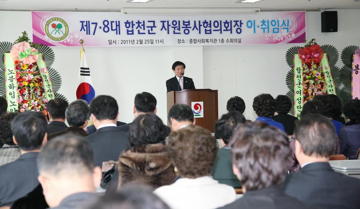 자원봉사 협의회 회장 이.취임식