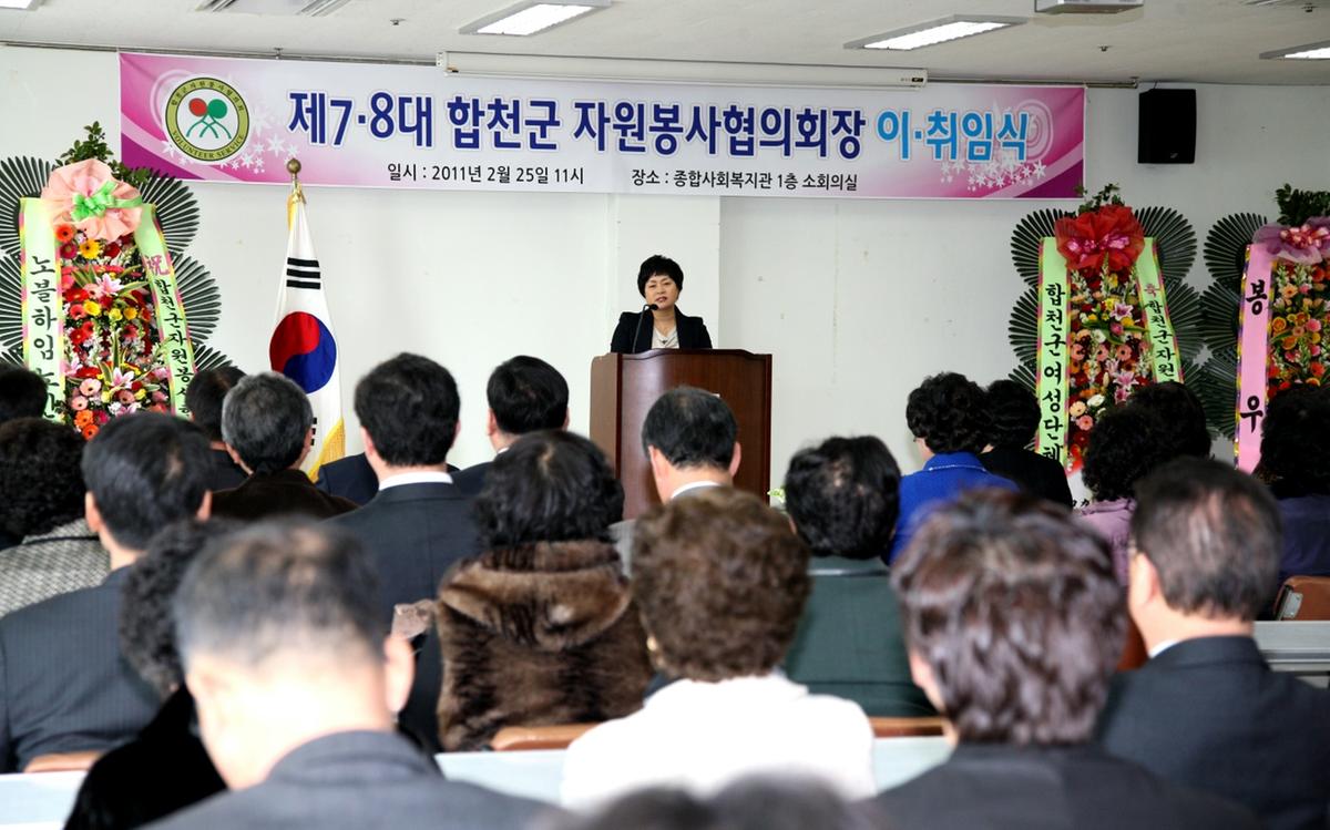 자원봉사 협의회 회장 이.취임식