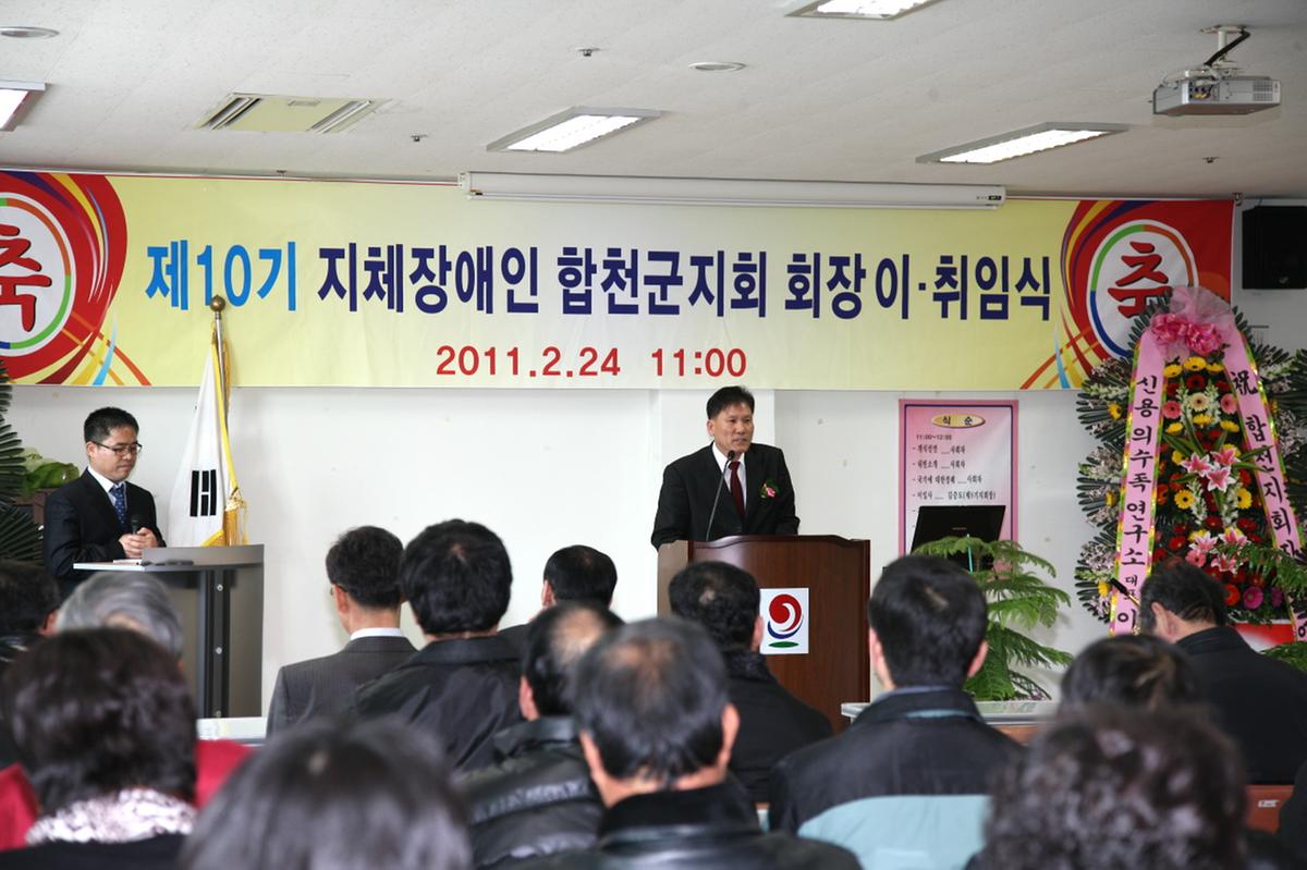 지체장애인 회장 이.취임식