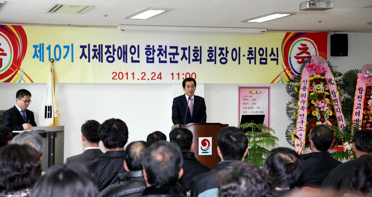 지체장애인 회장 이.취임식