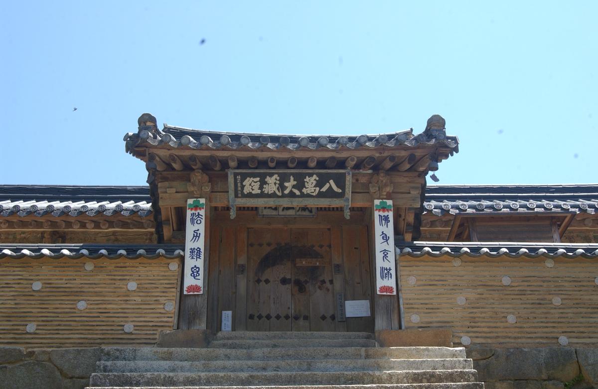 팔만대장경