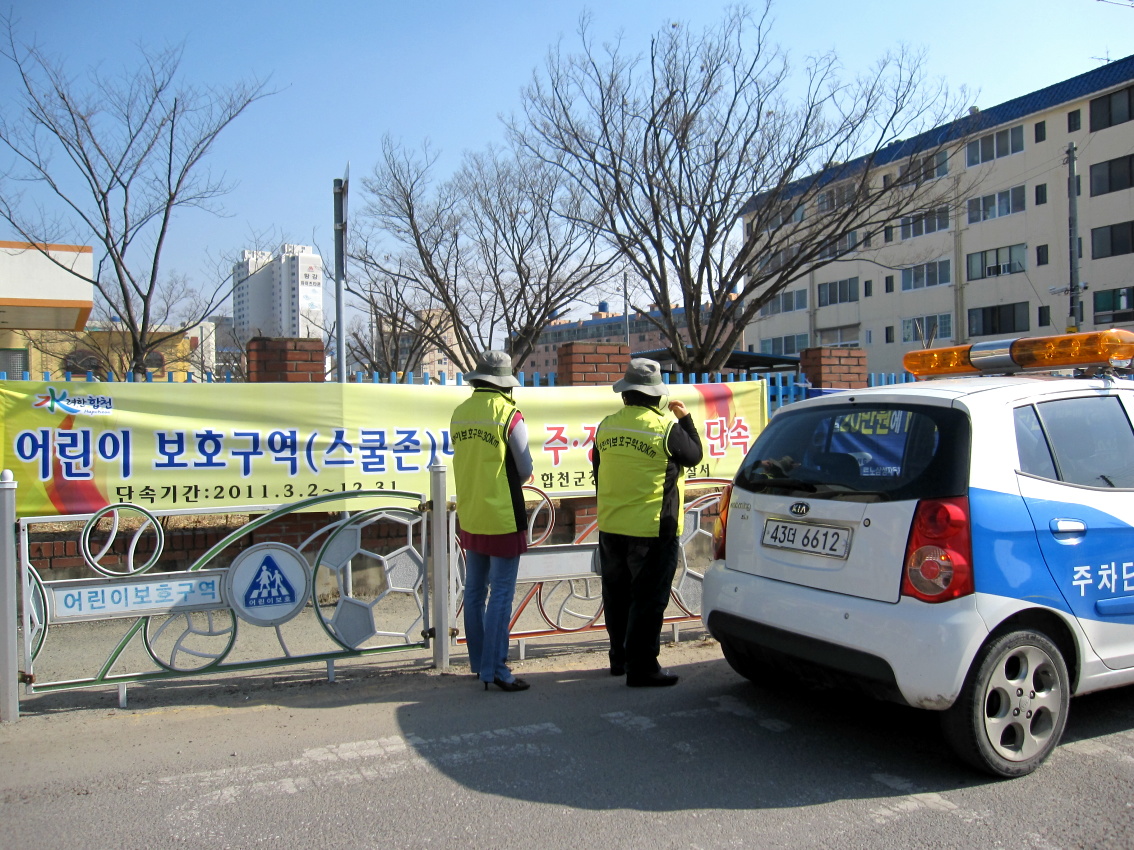 학교 스쿨존