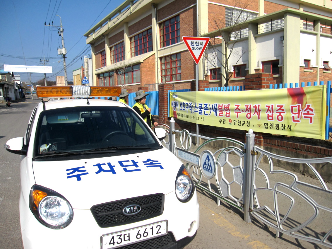 학교 스쿨존
