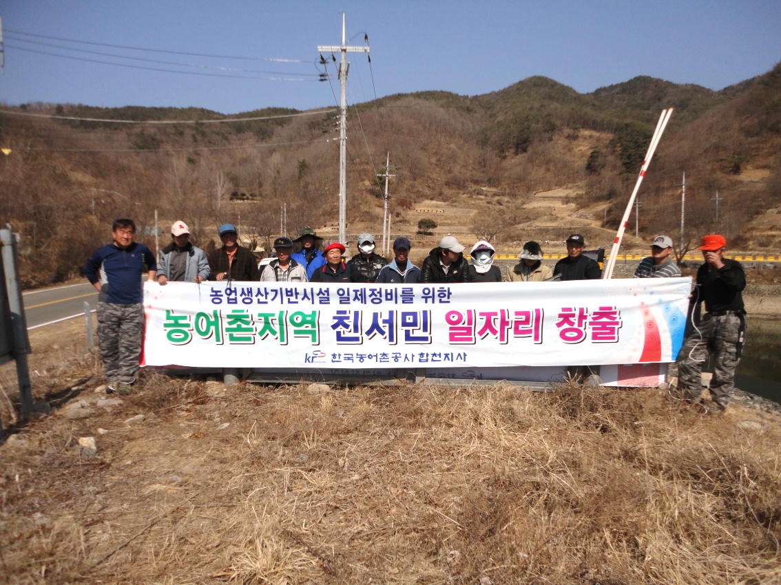 농어촌공사 일자리 창출