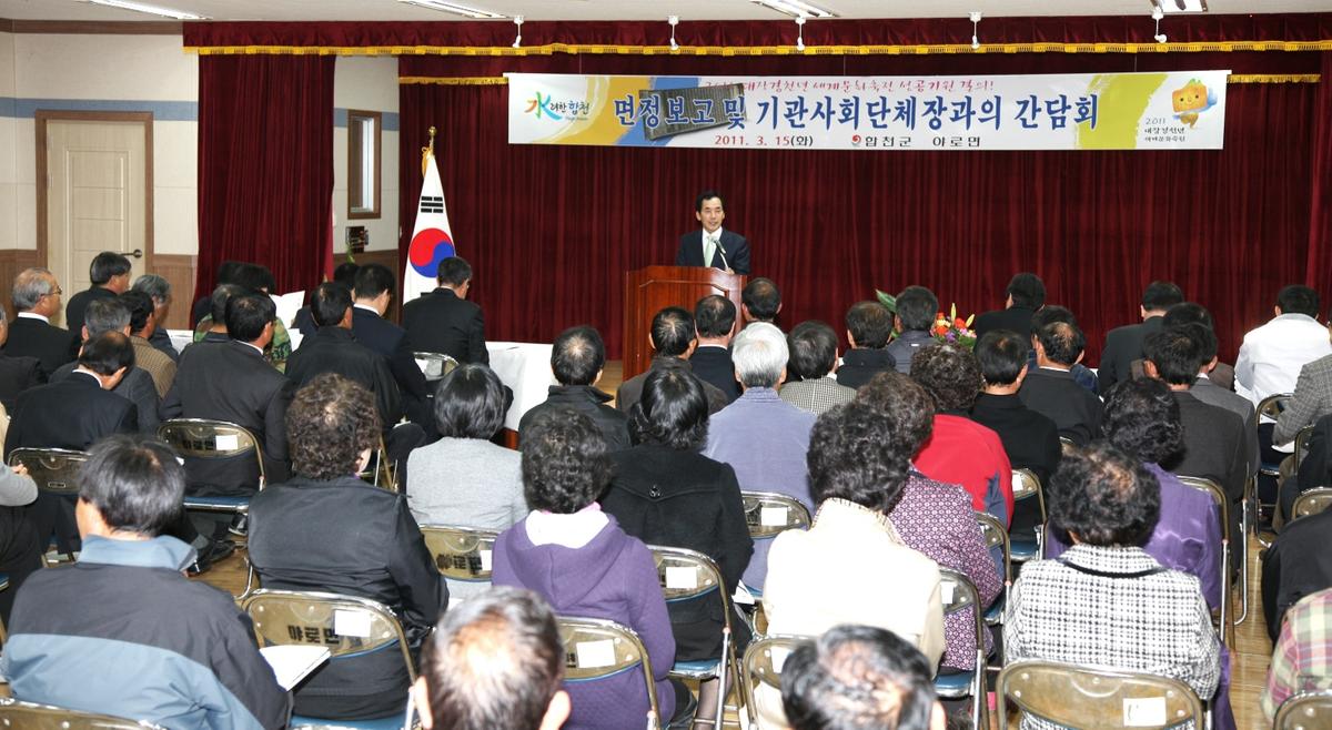 야로면정 보고회