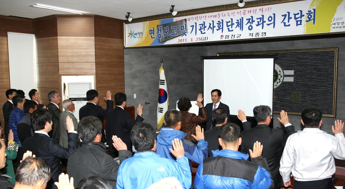 적중면정 보고회