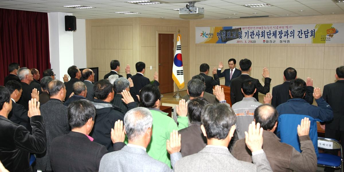 청덕면정 보고회