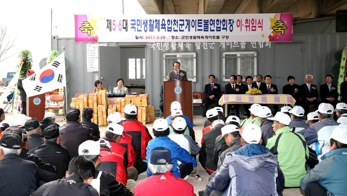 게이트볼회장 이.취임식