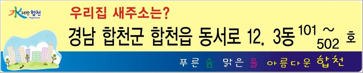 공동주택 출입구별 도로명주소 안내판