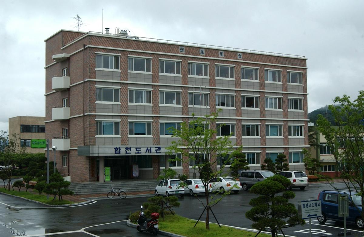 합천 교육회관 전경
