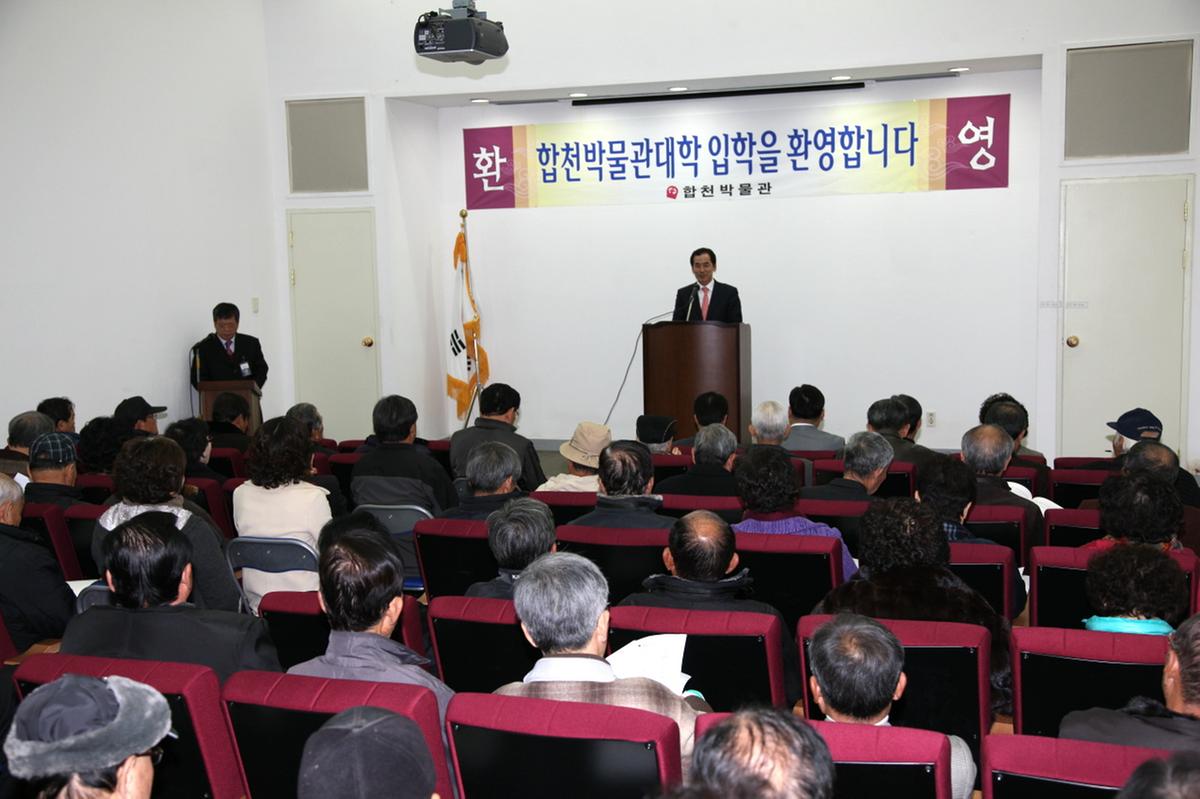 합천 박물관대학 개강