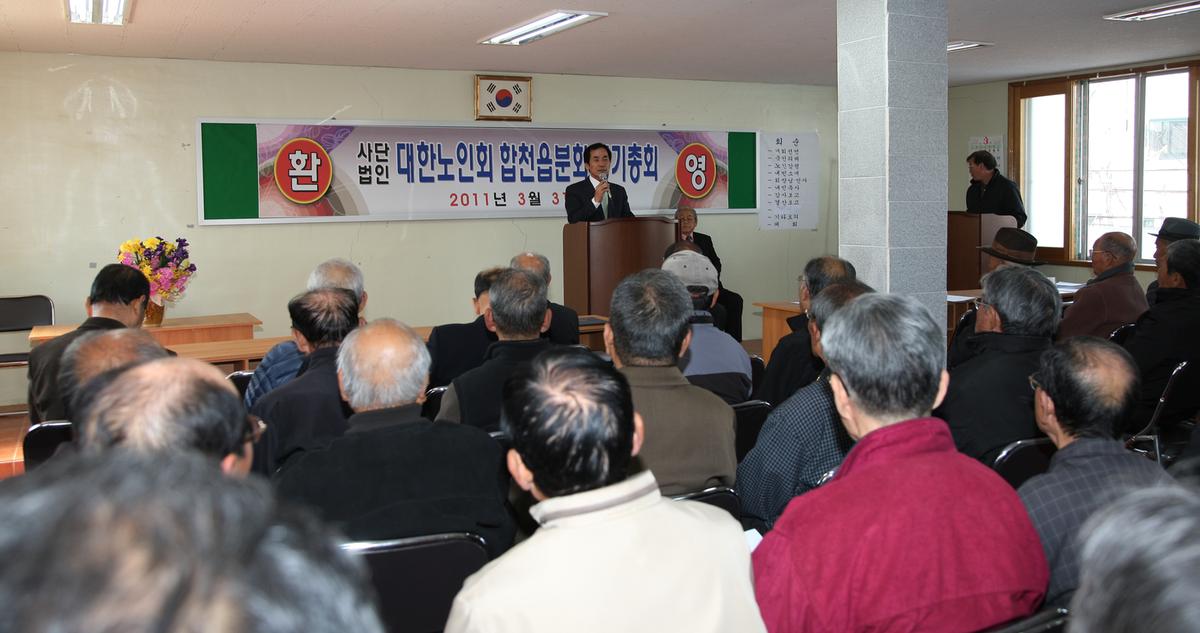 합천읍 노인회 분회총회
