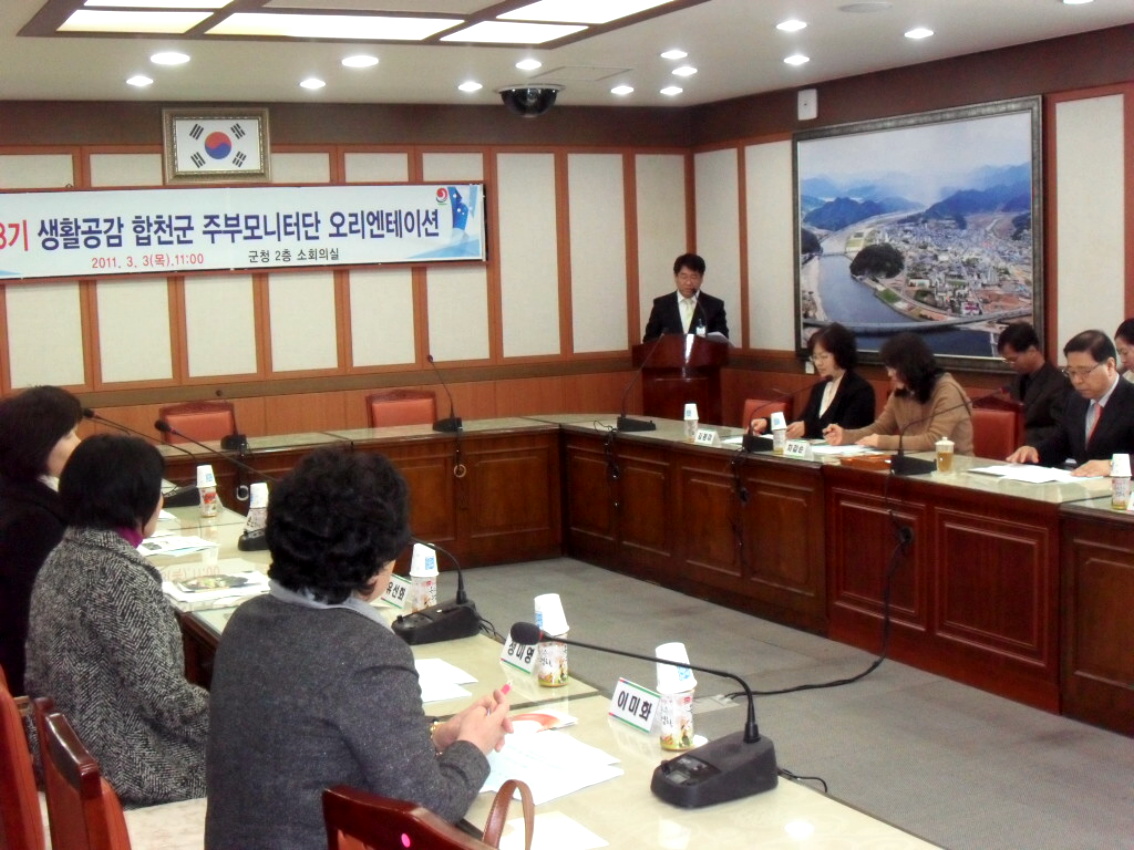 합천 주부모니터단