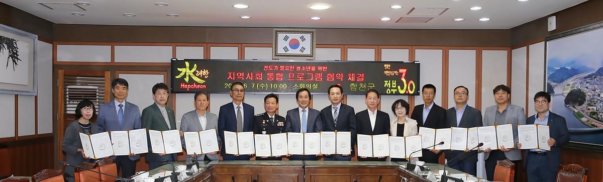 지역사회통합프로그램협약체결