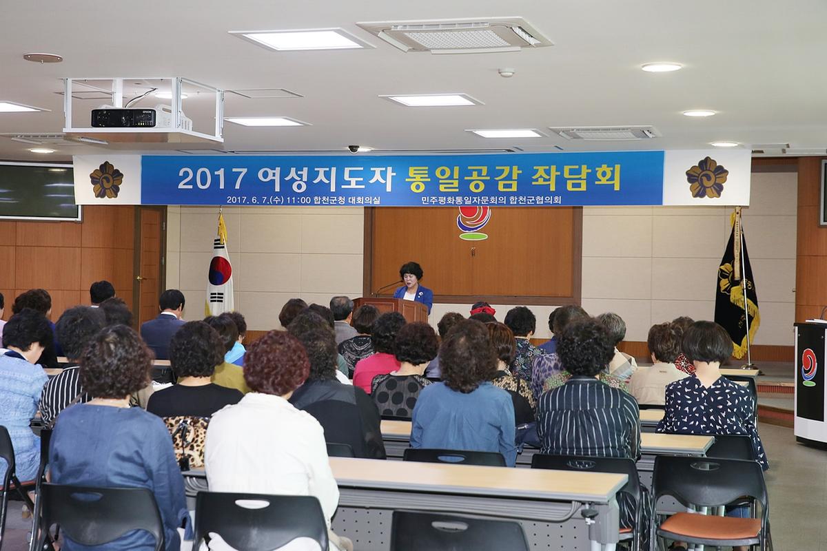 여성지도자통일공감좌담회