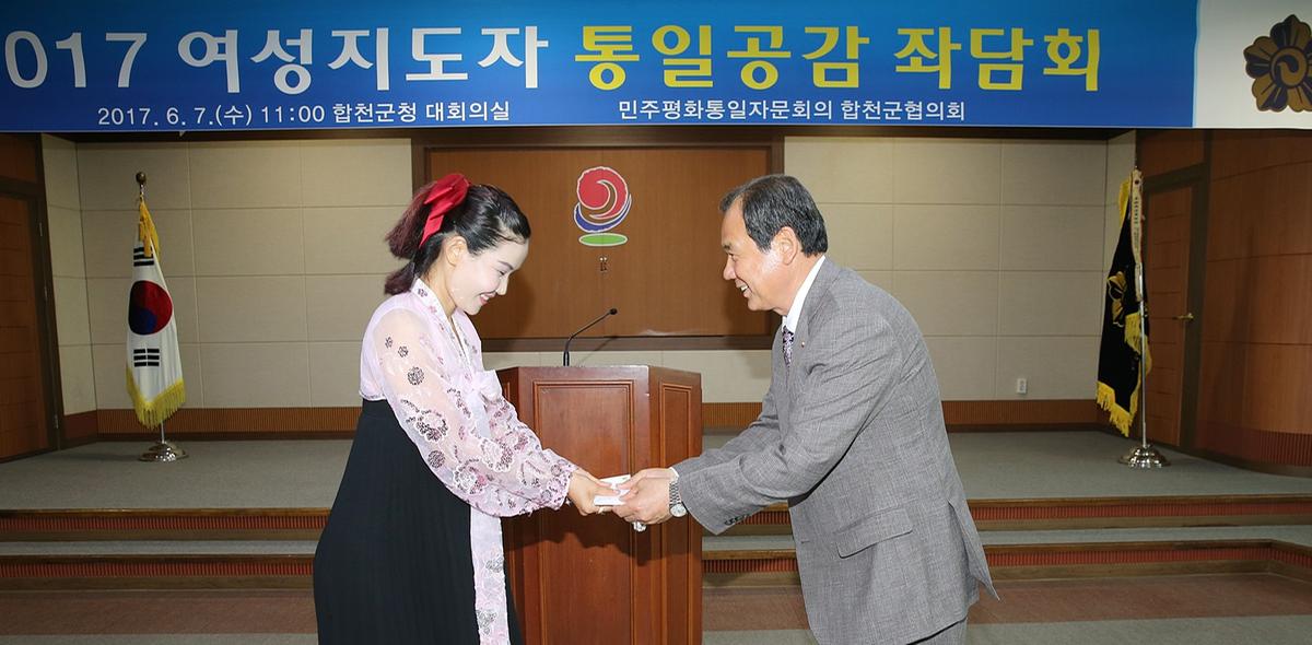여성지도자통일공감좌담회