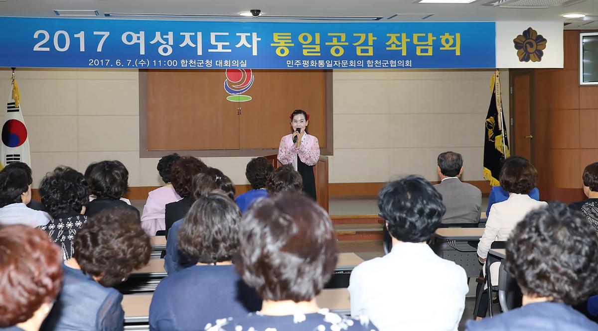 여성지도자통일공감좌담회