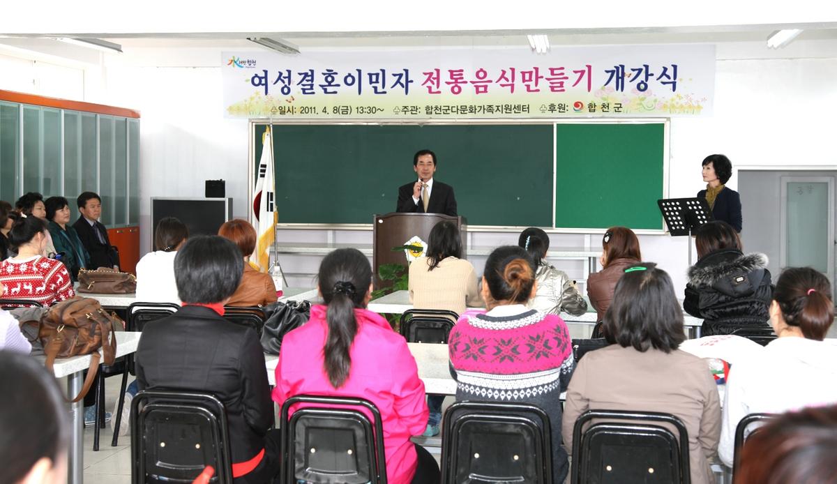 결혼 이민자 전통음식 만들기