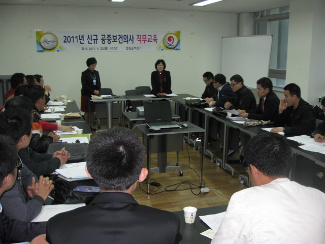 보건소 직무교육