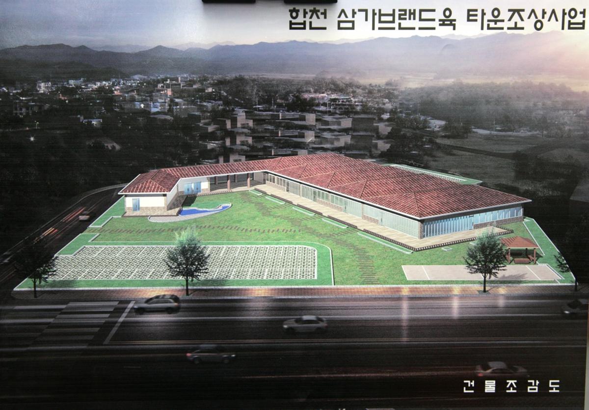 삼가 브랜드 보고회