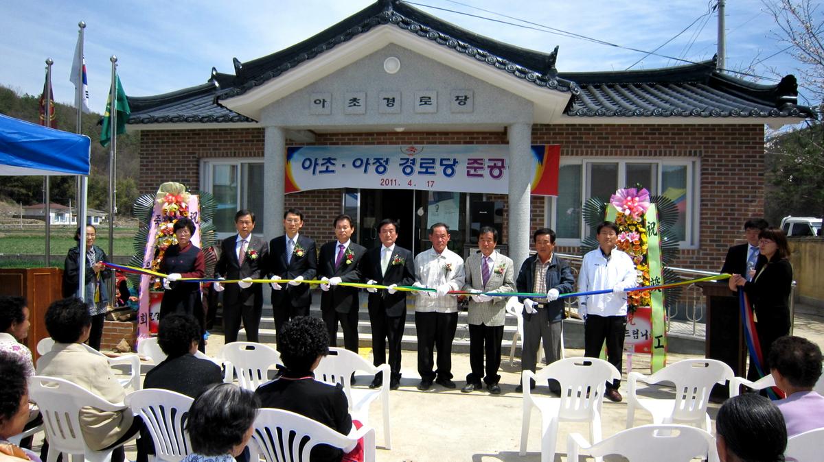 삼가 아초.아정 경로당 준공식