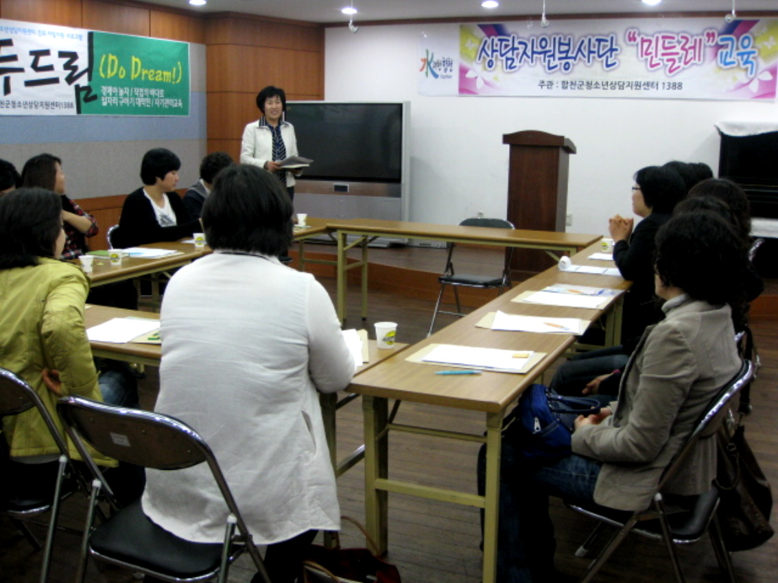 상담자원봉사단 민들레 교육