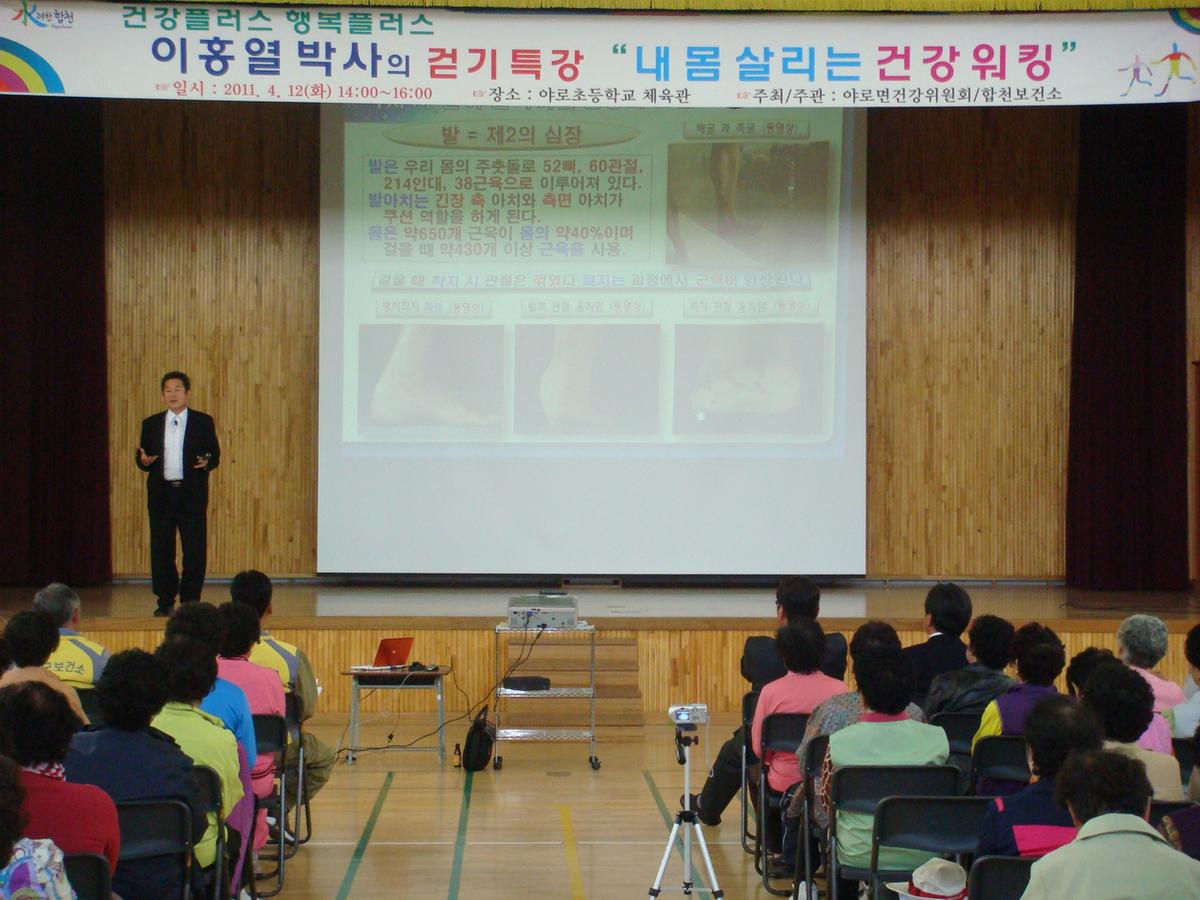 야로면 건강걷기 특강