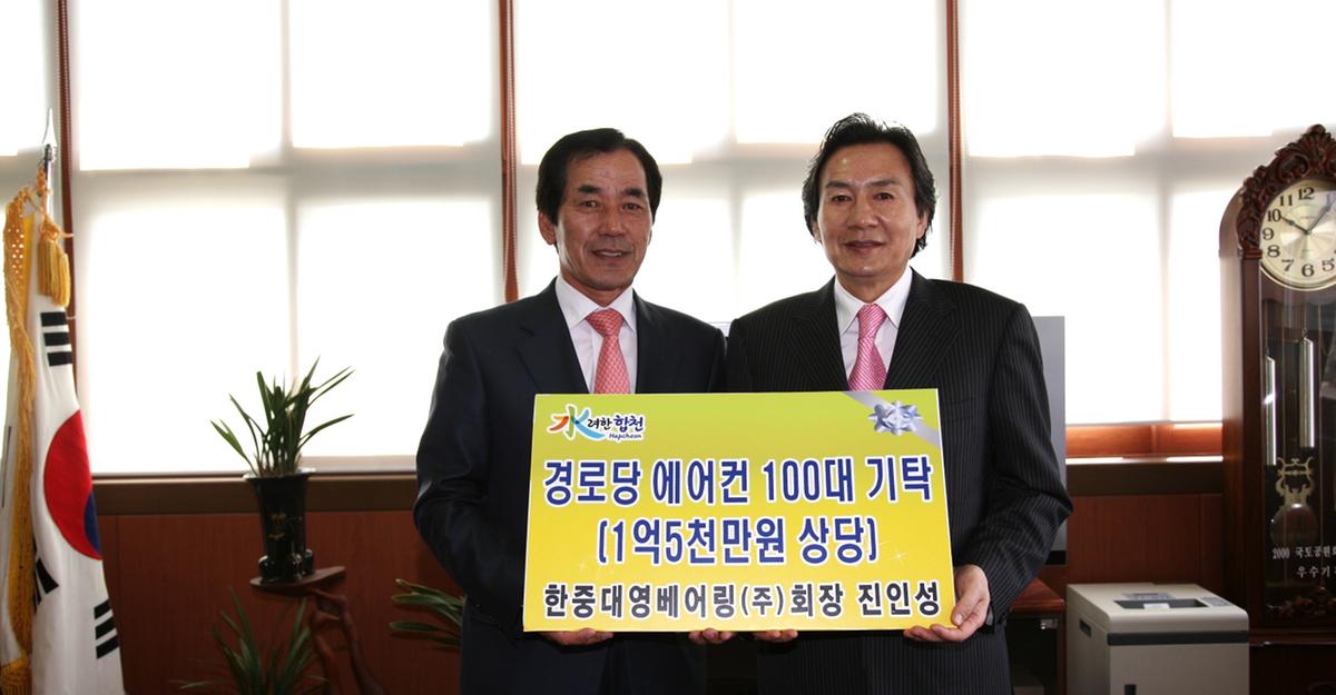 한중대영베어링 에어컨 기증