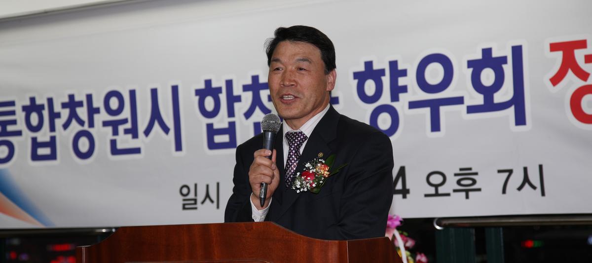 창원 향우회