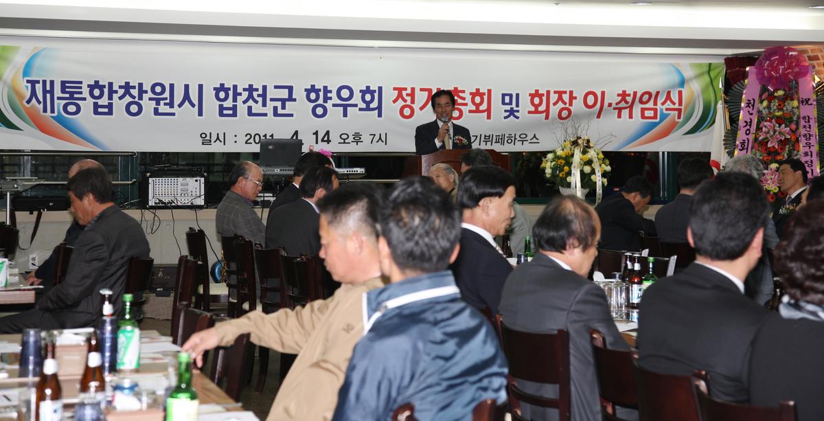 창원 향우회