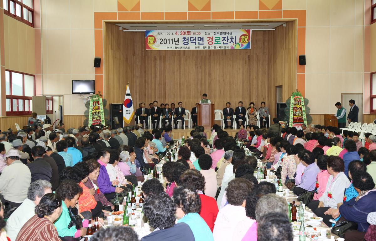 청덕 경로잔치