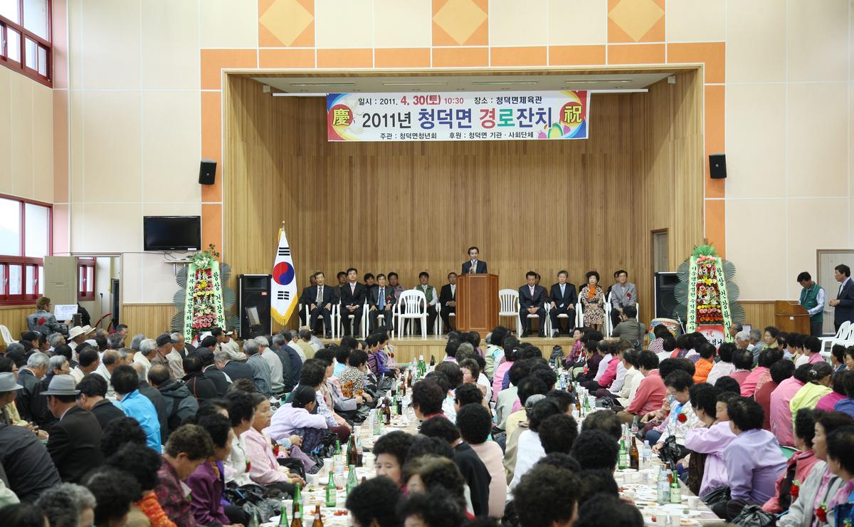 청덕 경로잔치