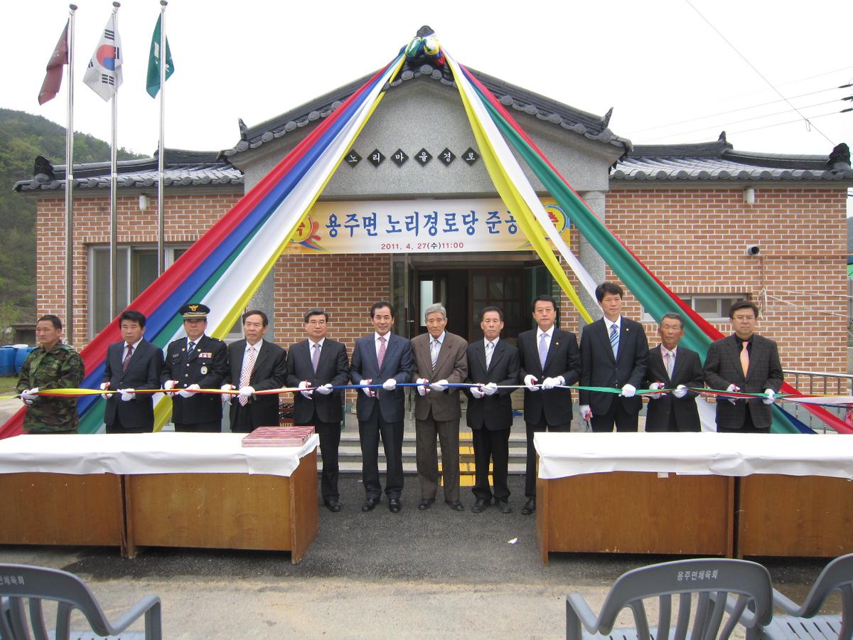 노리 경로당 준공식