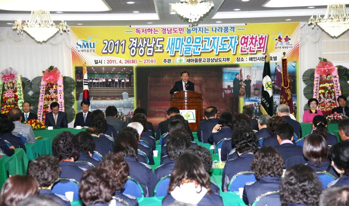 새마을 문고지도자 연찬회