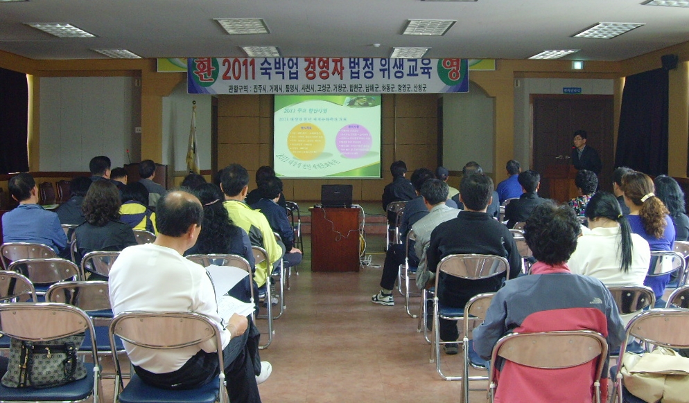 숙박업 위생교육