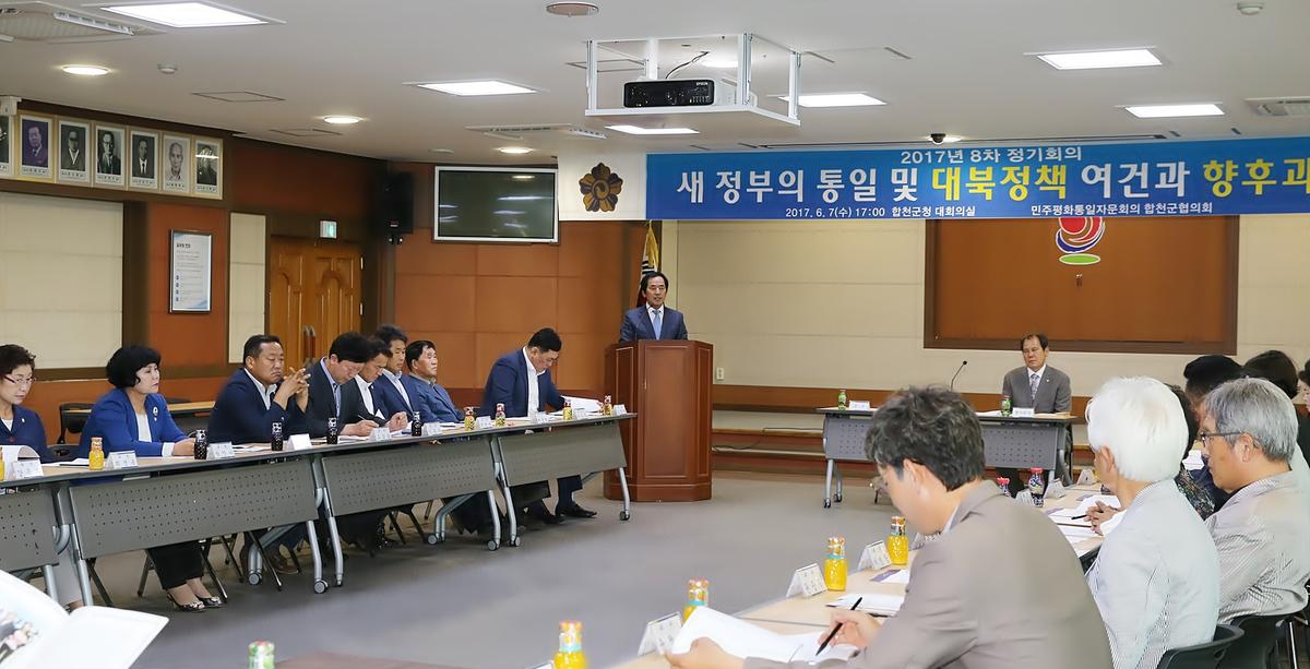 민주평통정기회의