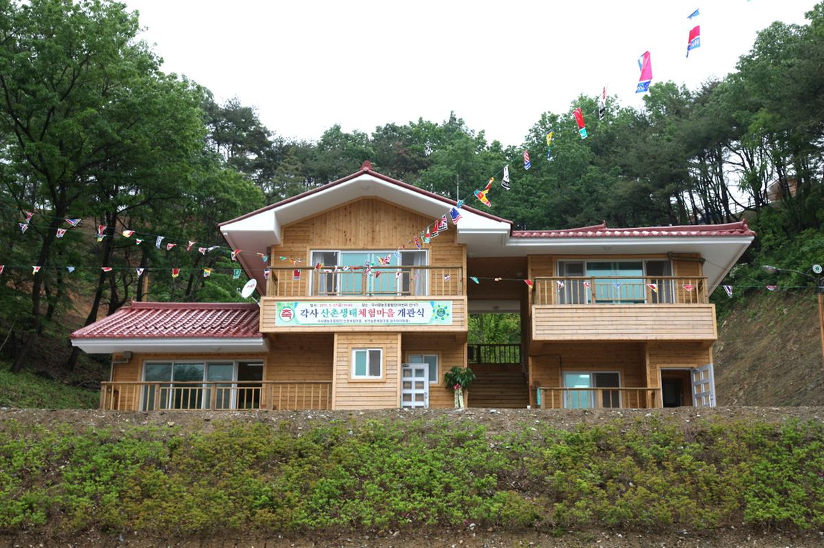 가야 생태마을 준공