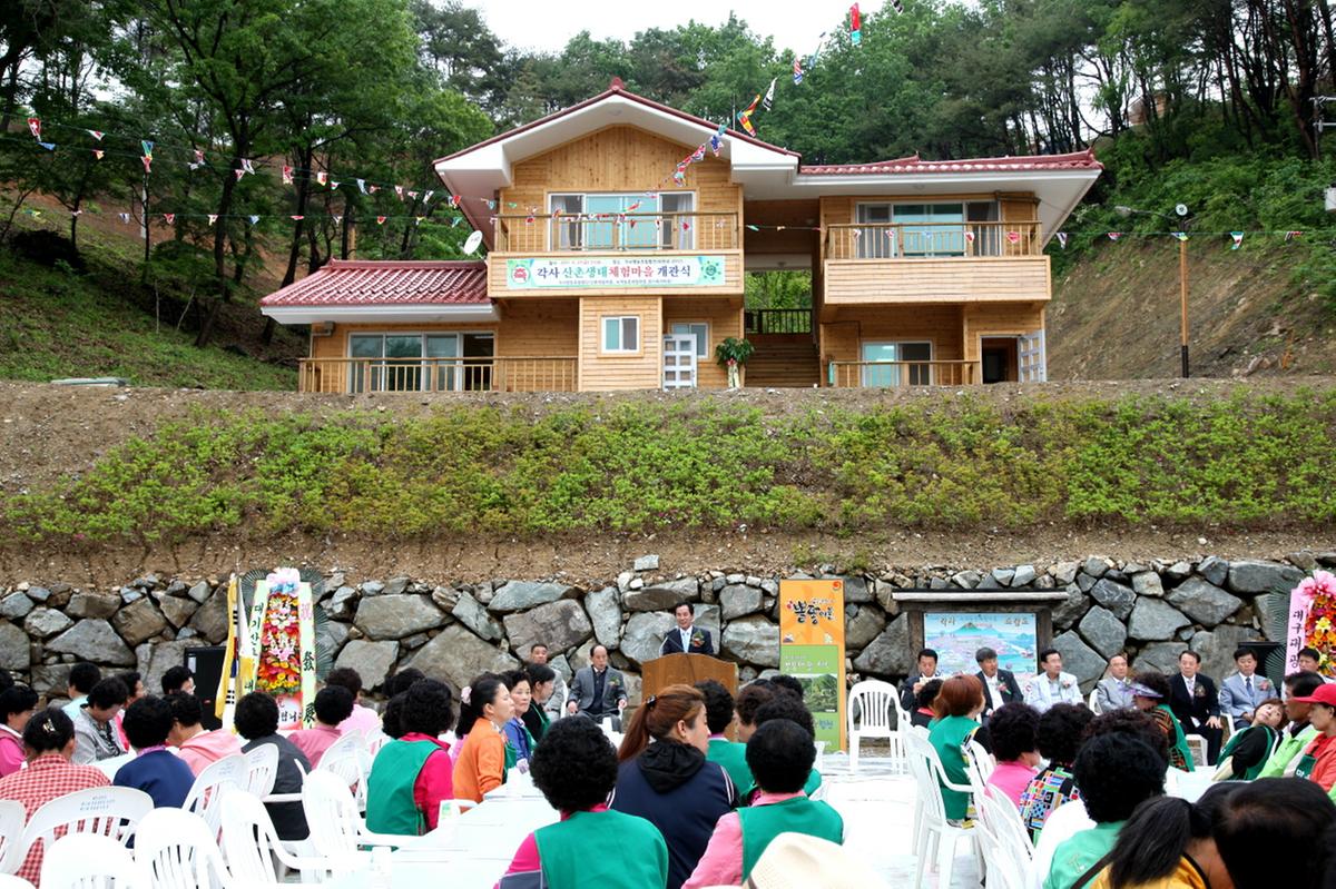 가야 생태마을 준공