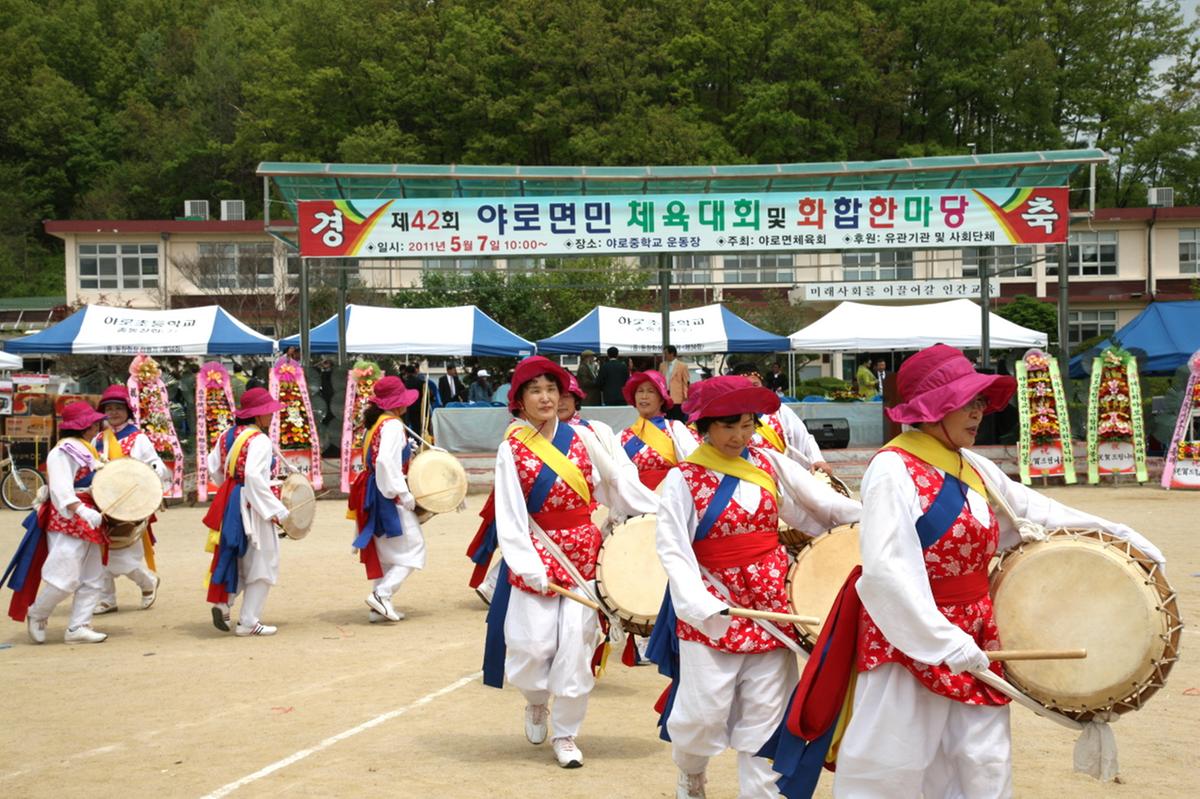 야로면민 체육대회