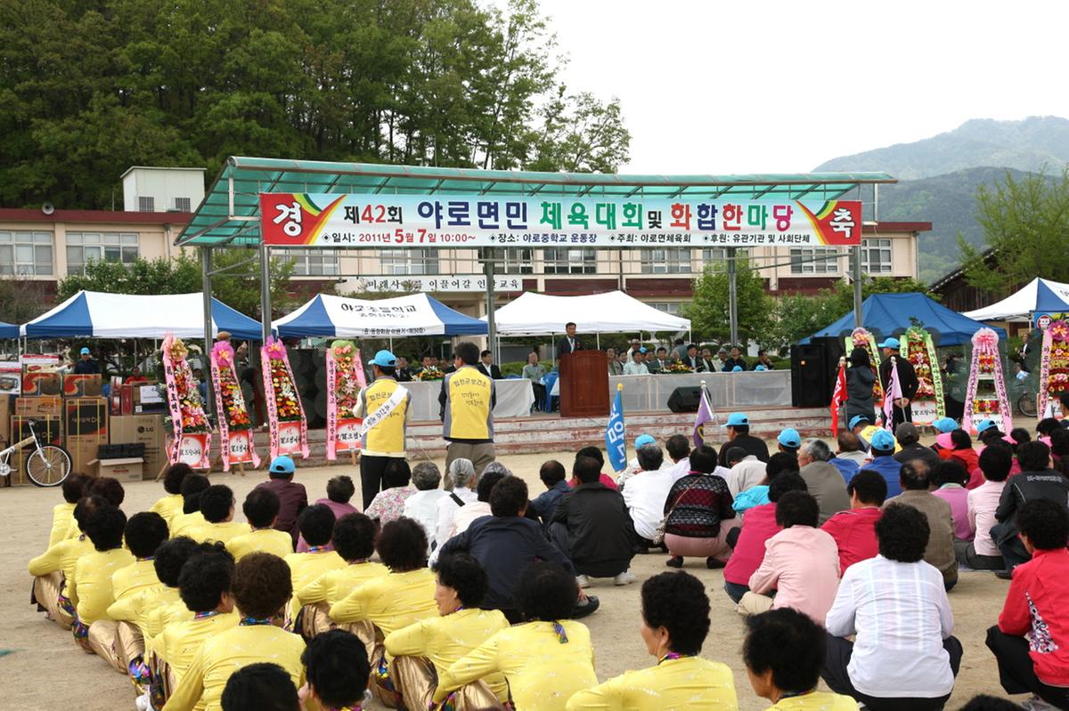 야로면민 체육대회