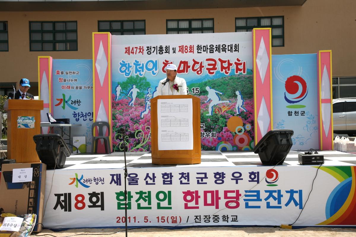 울산 향우 체육대회