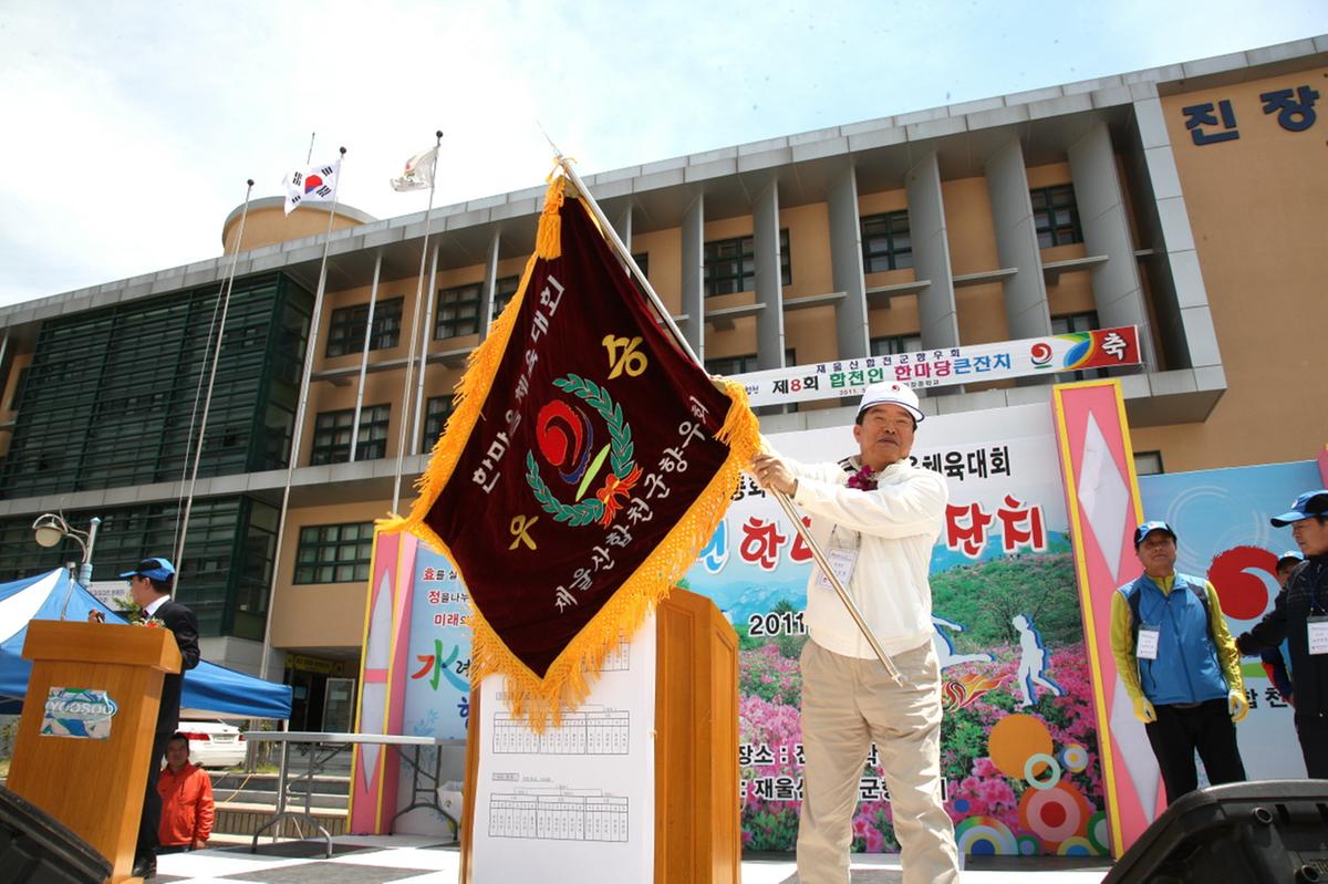 울산 향우 체육대회