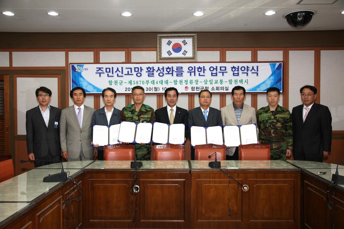 주민신고망 구축업무 협약식