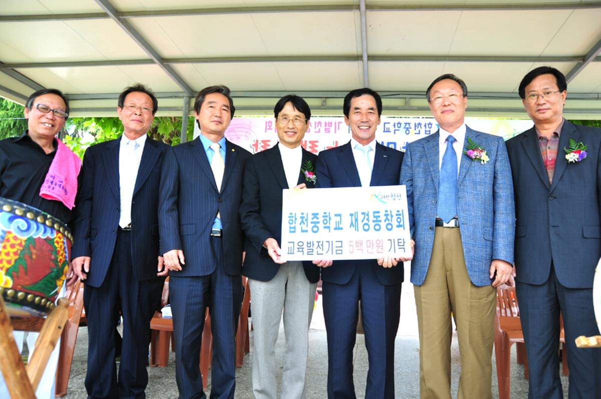 합천중학교 총동창회 교육발전기금 기탁