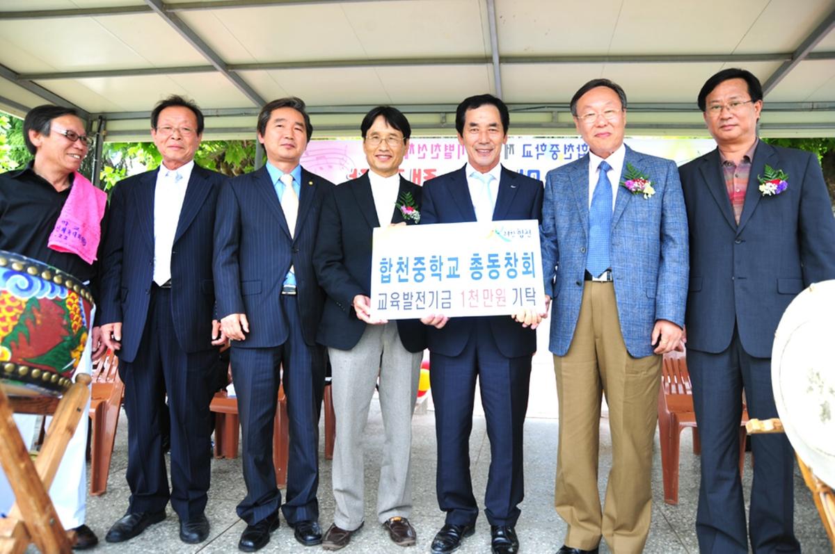 합천중학교 총동창회 교육발전기금 기탁